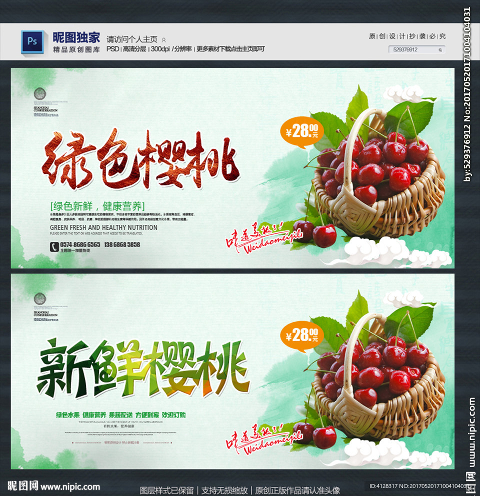 樱桃