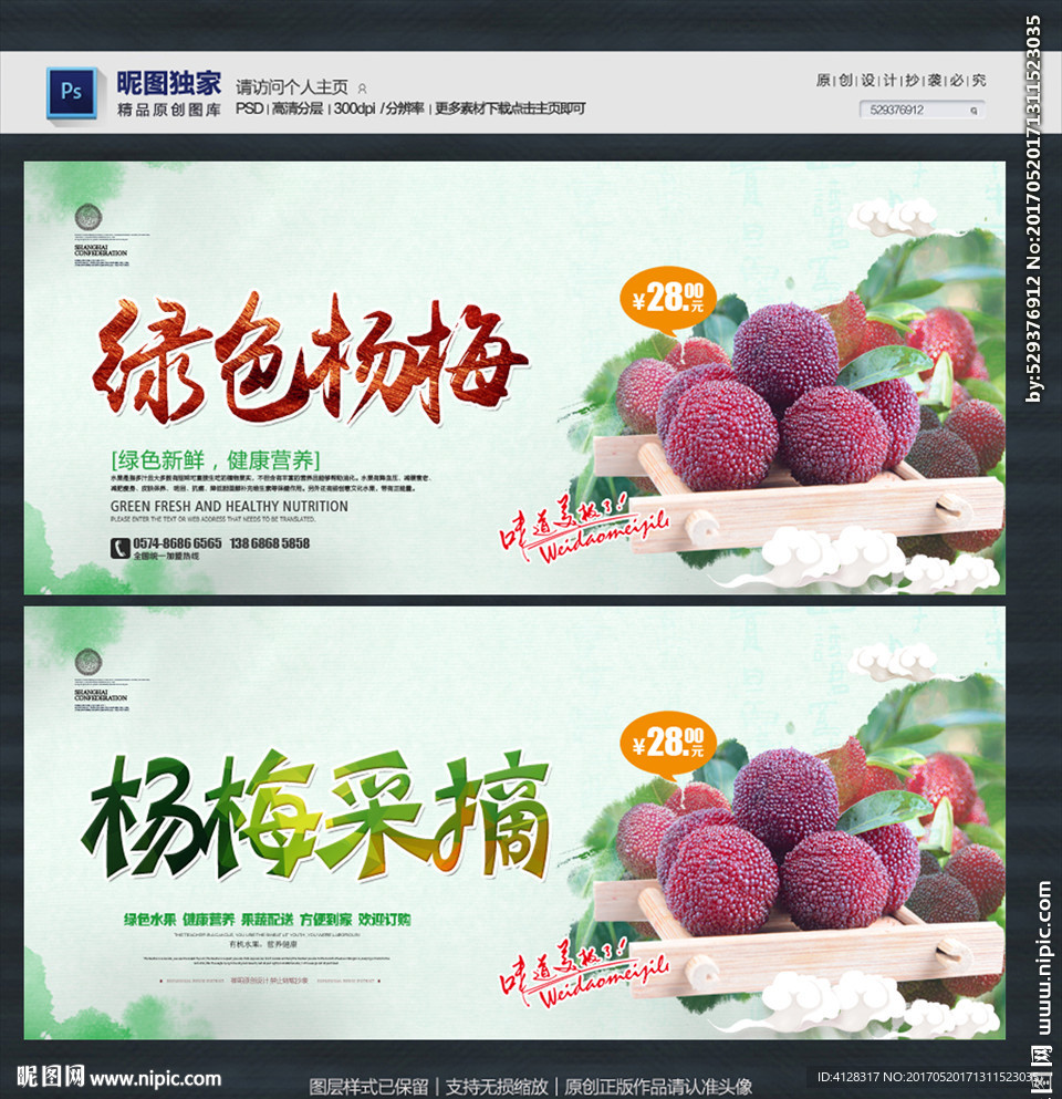 杨梅
