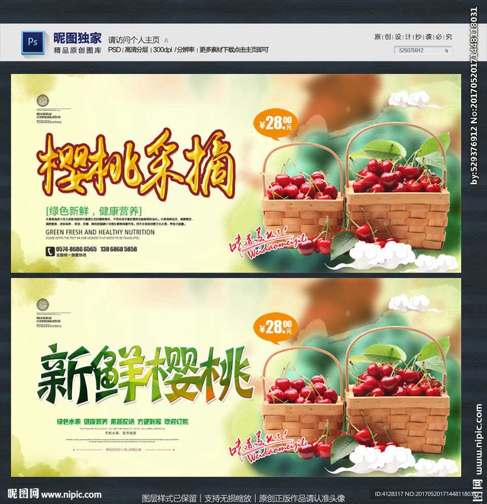 樱桃