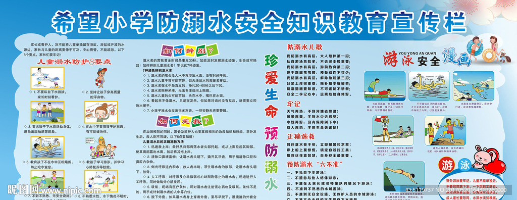 珍爱生命 预防溺水