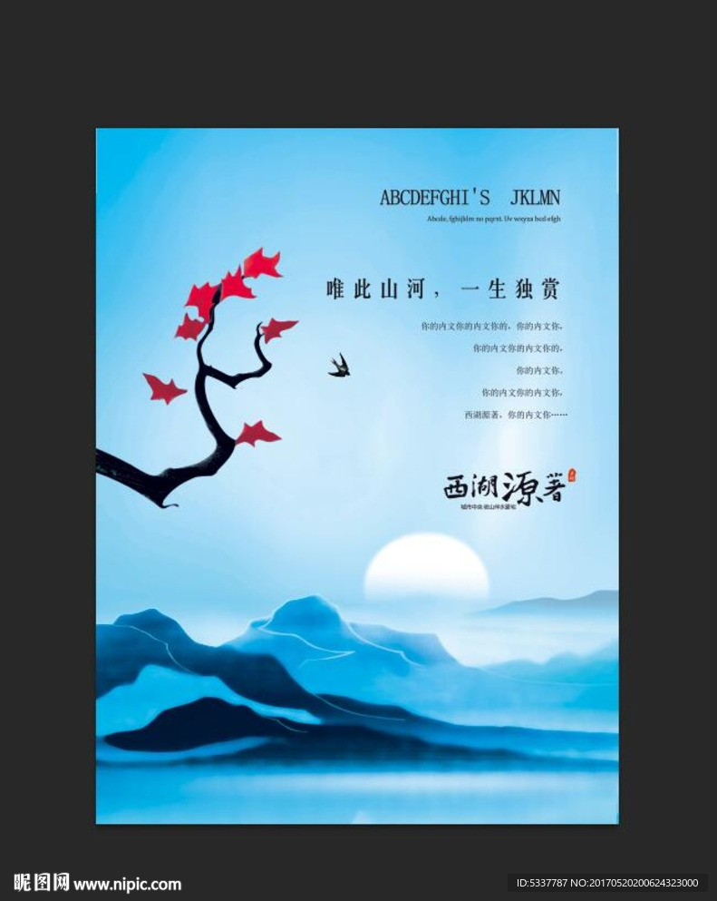 高端房地产广告