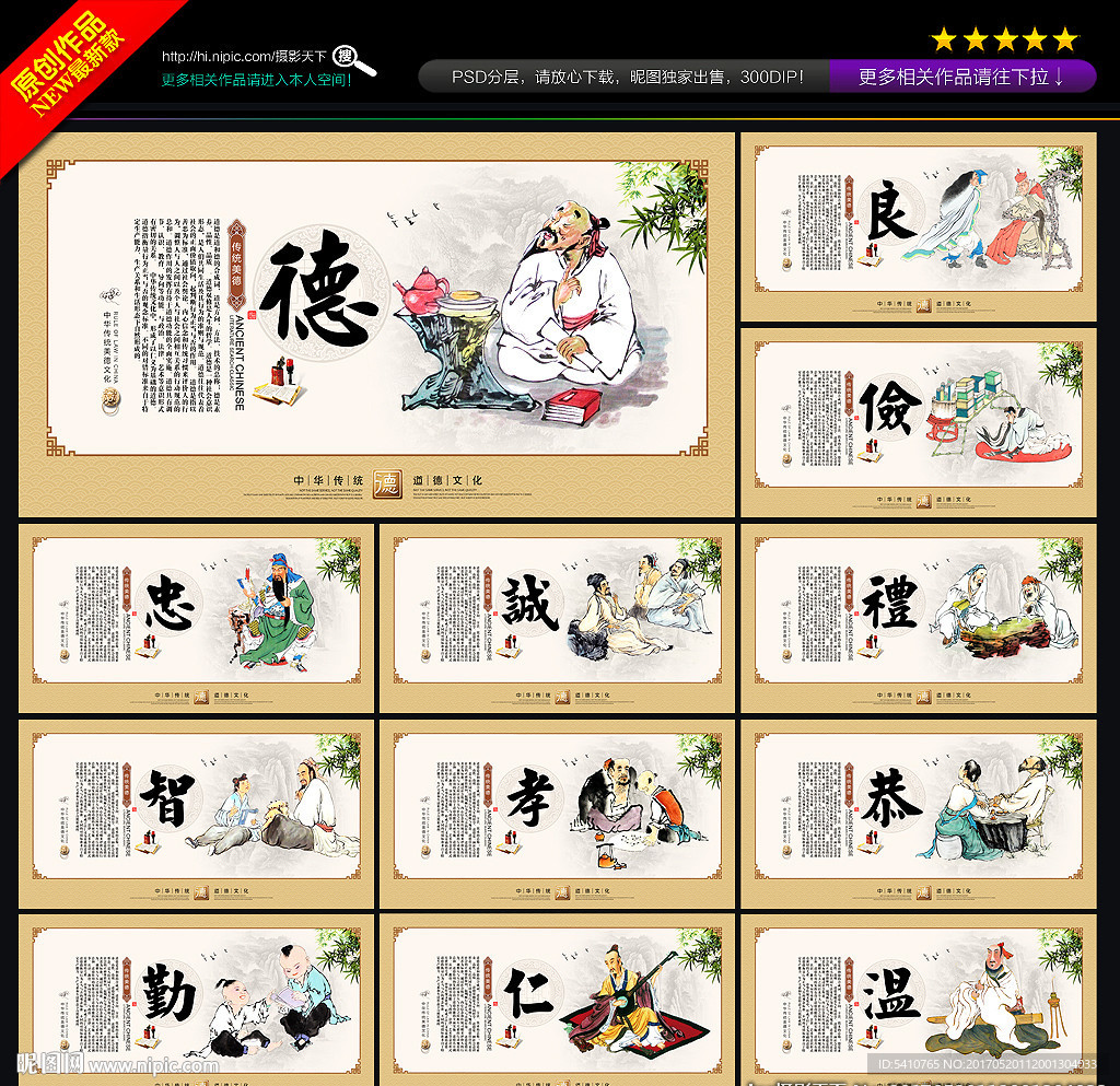 传统美德