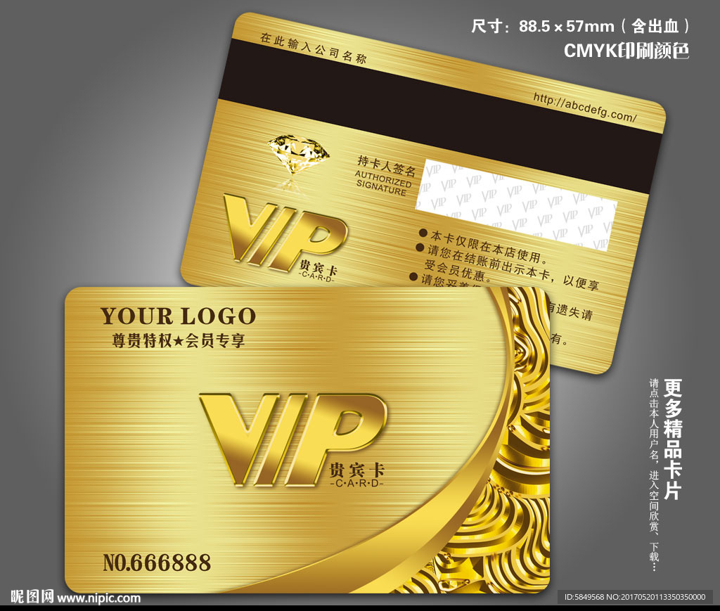 VIP卡