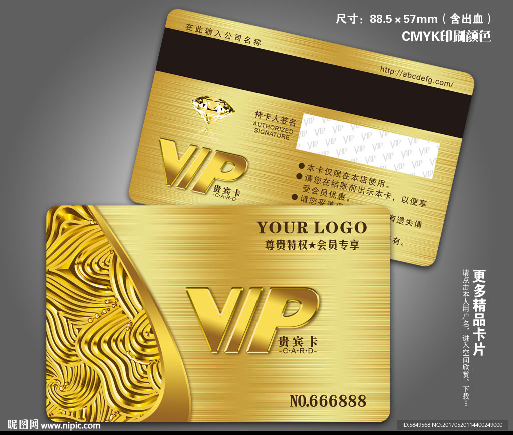 高档VIP卡