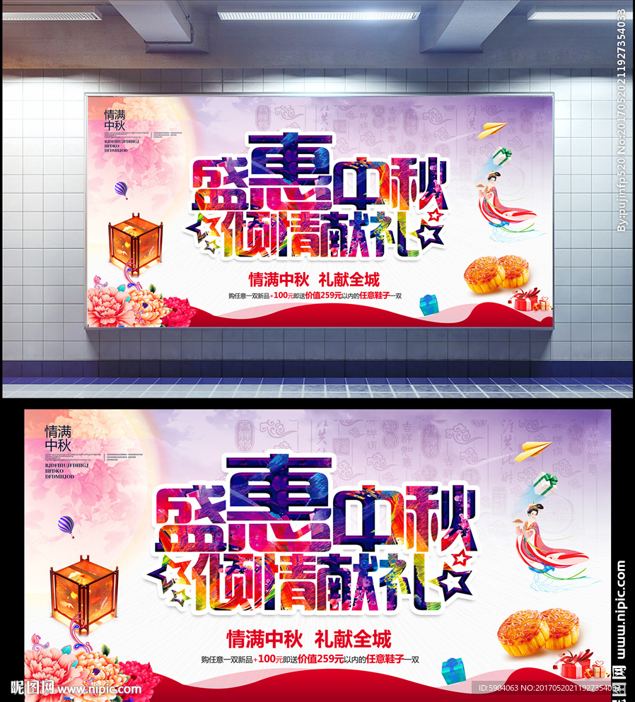 中秋节