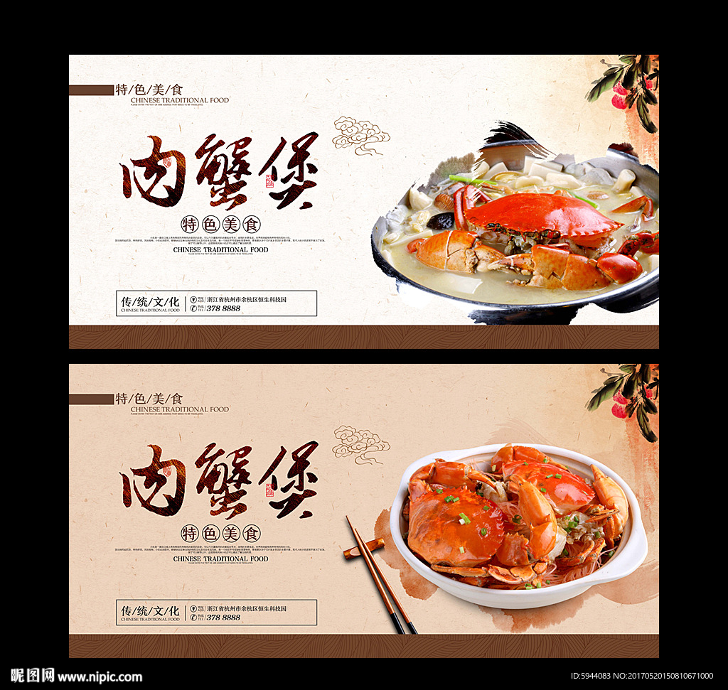 肉蟹煲