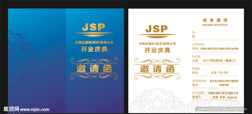 邀请函