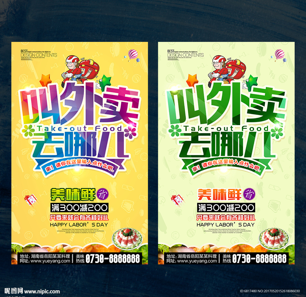 外卖