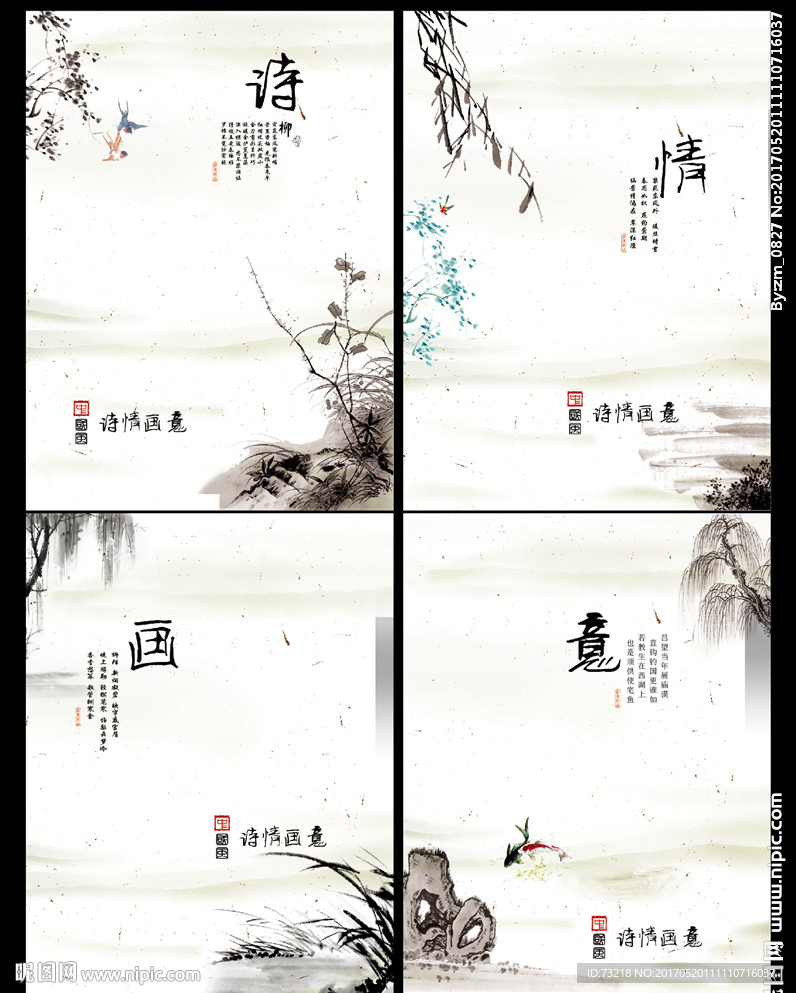 诗情画意中国风中性本本