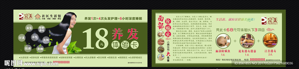 完美社区馆养发体验卡