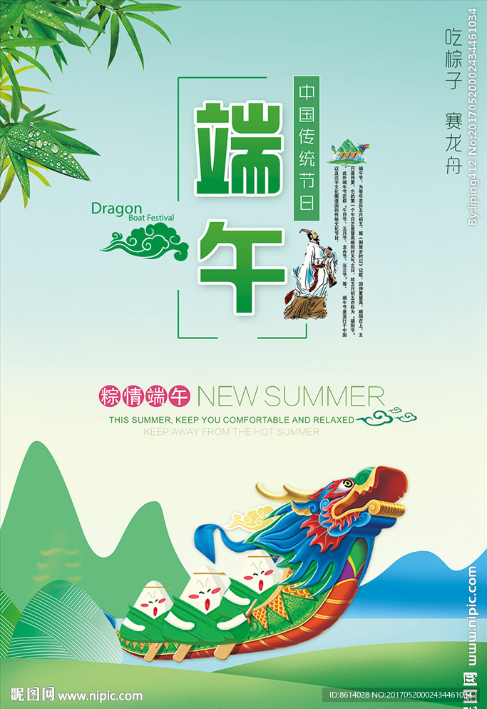 端午节广告