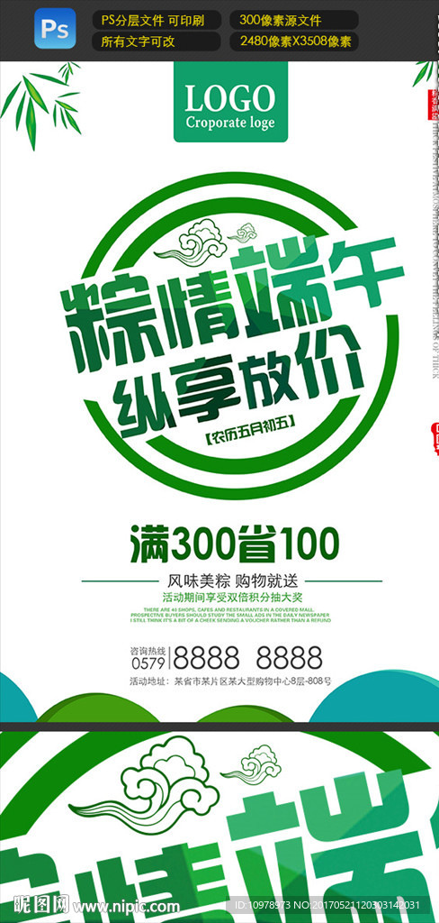 端午节 纵情端午