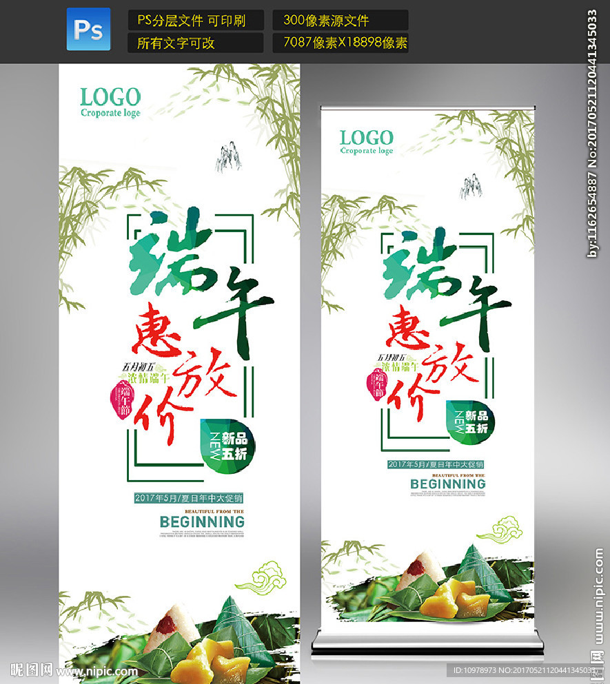 端午节 粽子 易拉宝