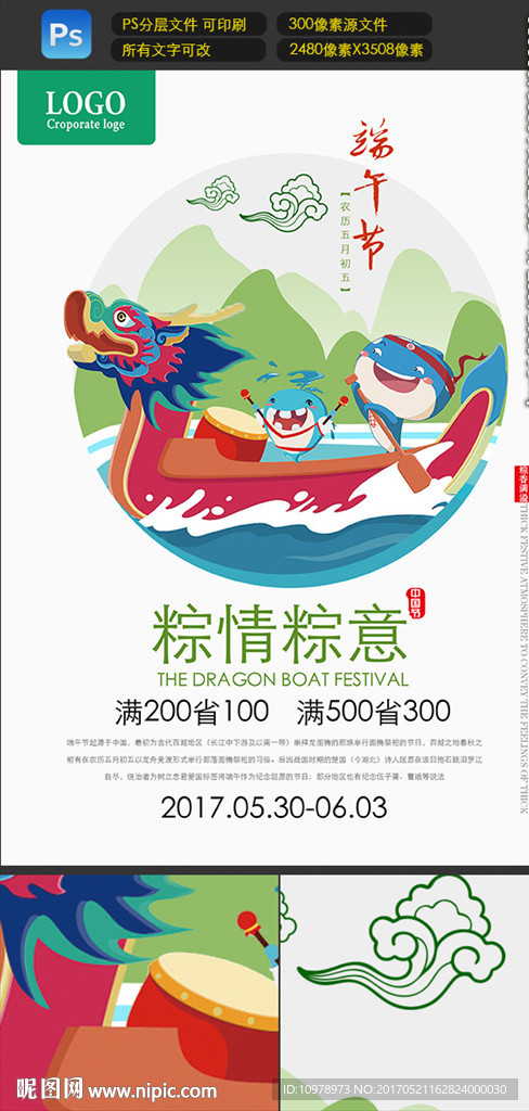 端午节 划龙舟 吃粽子