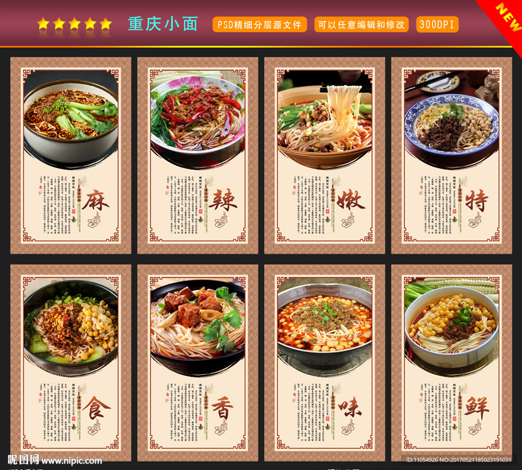 重庆小面