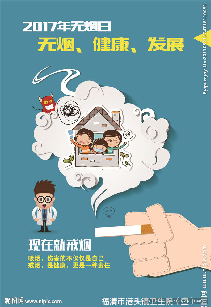 控烟海报