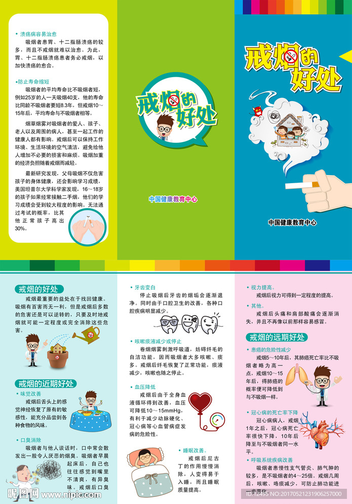 戒烟 无烟 三折页 禁烟