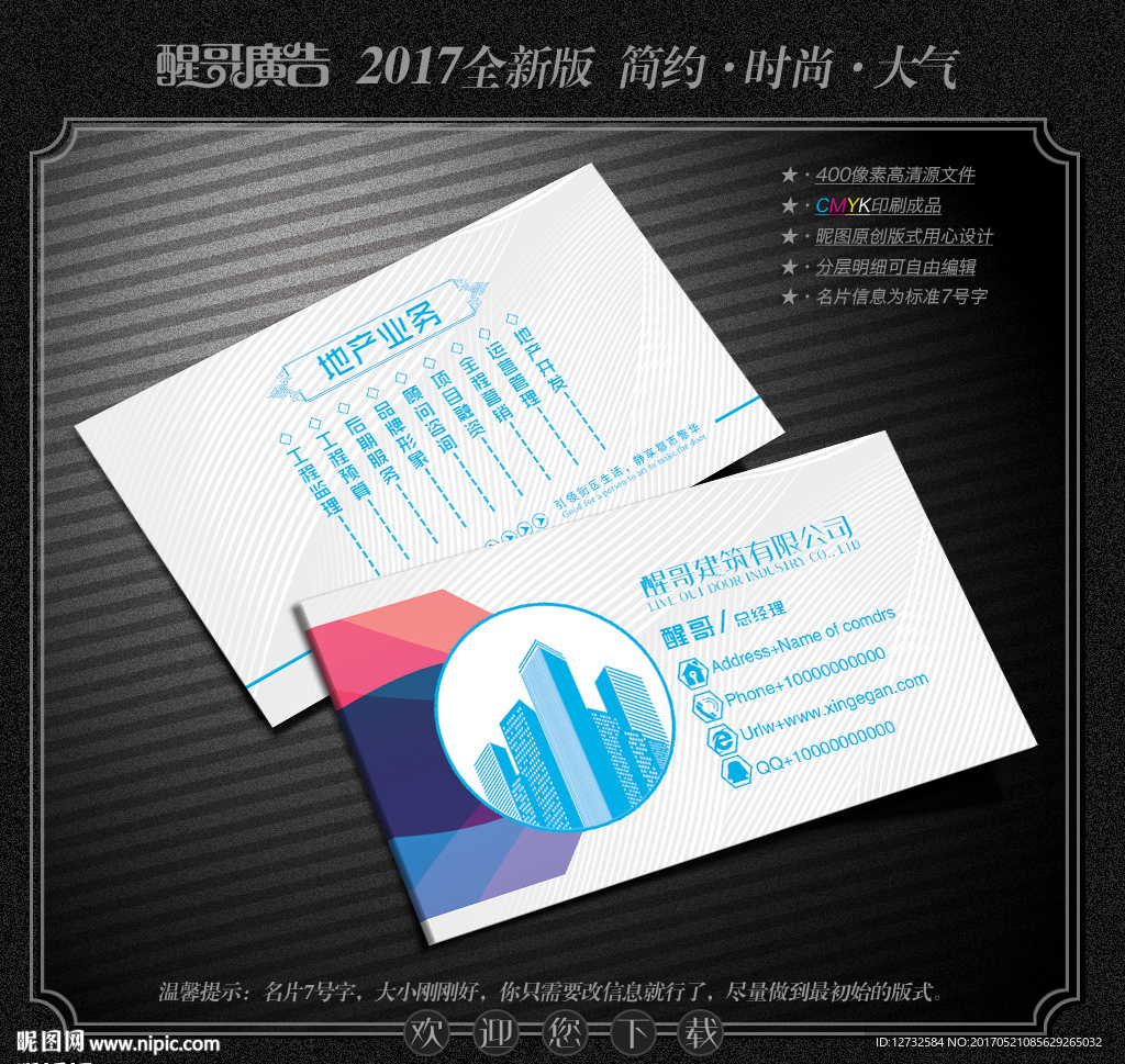 房地产名片