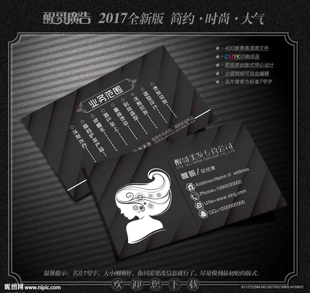 美发名片