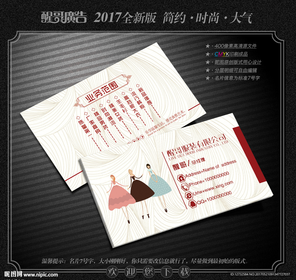 服装名片