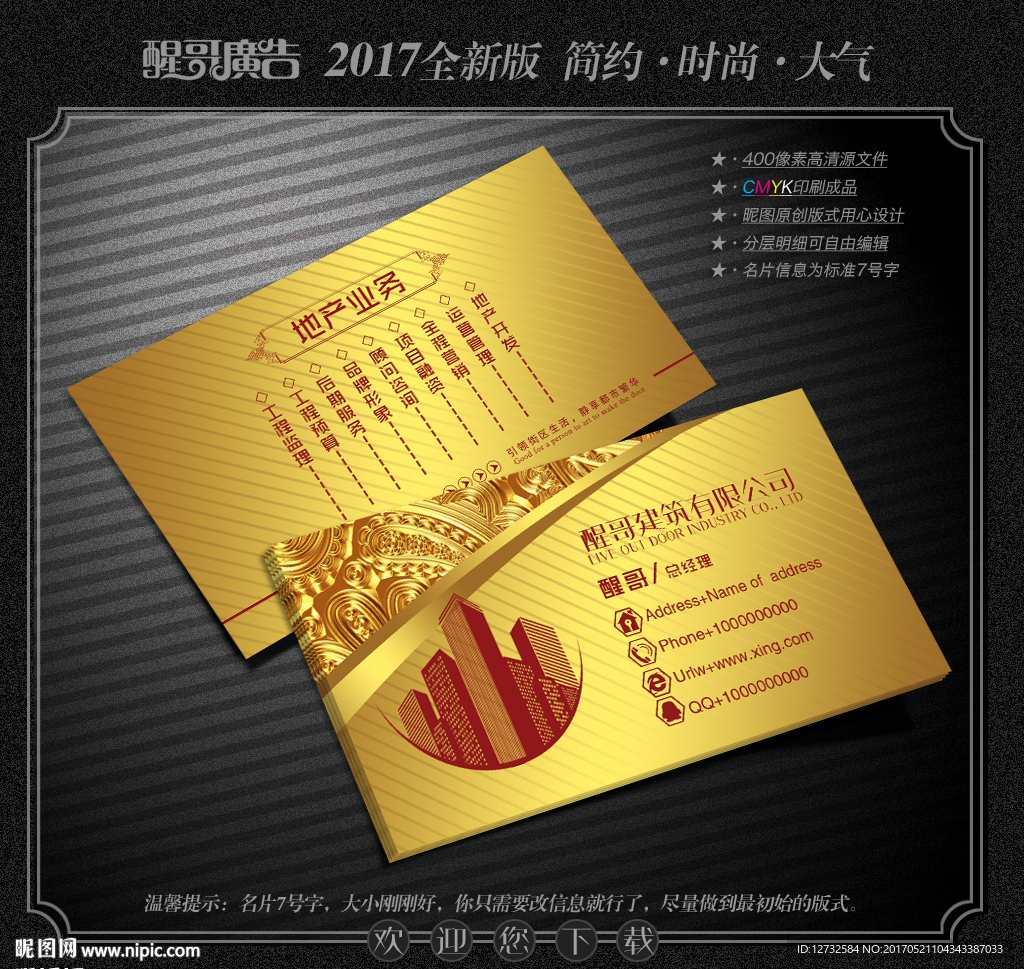建筑名片