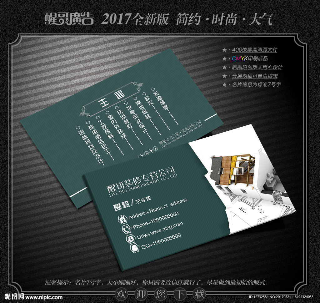 装修名片