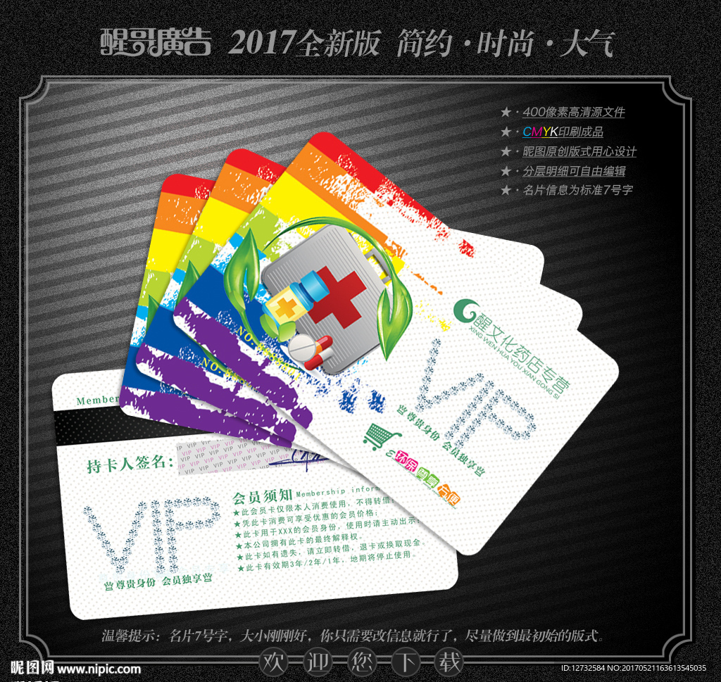 药店会员卡