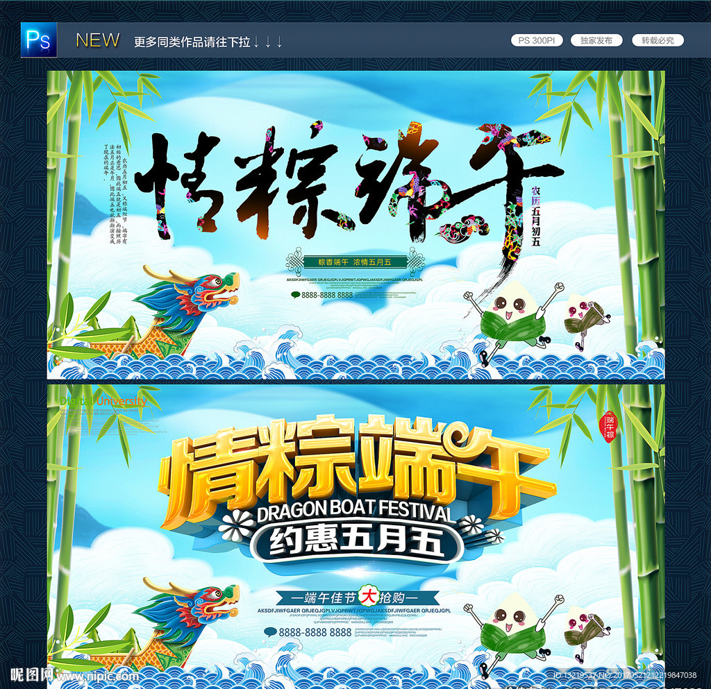 端午节海报