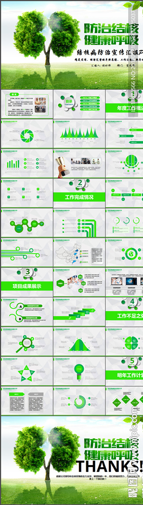 世界结核病防治日工作总结PPT