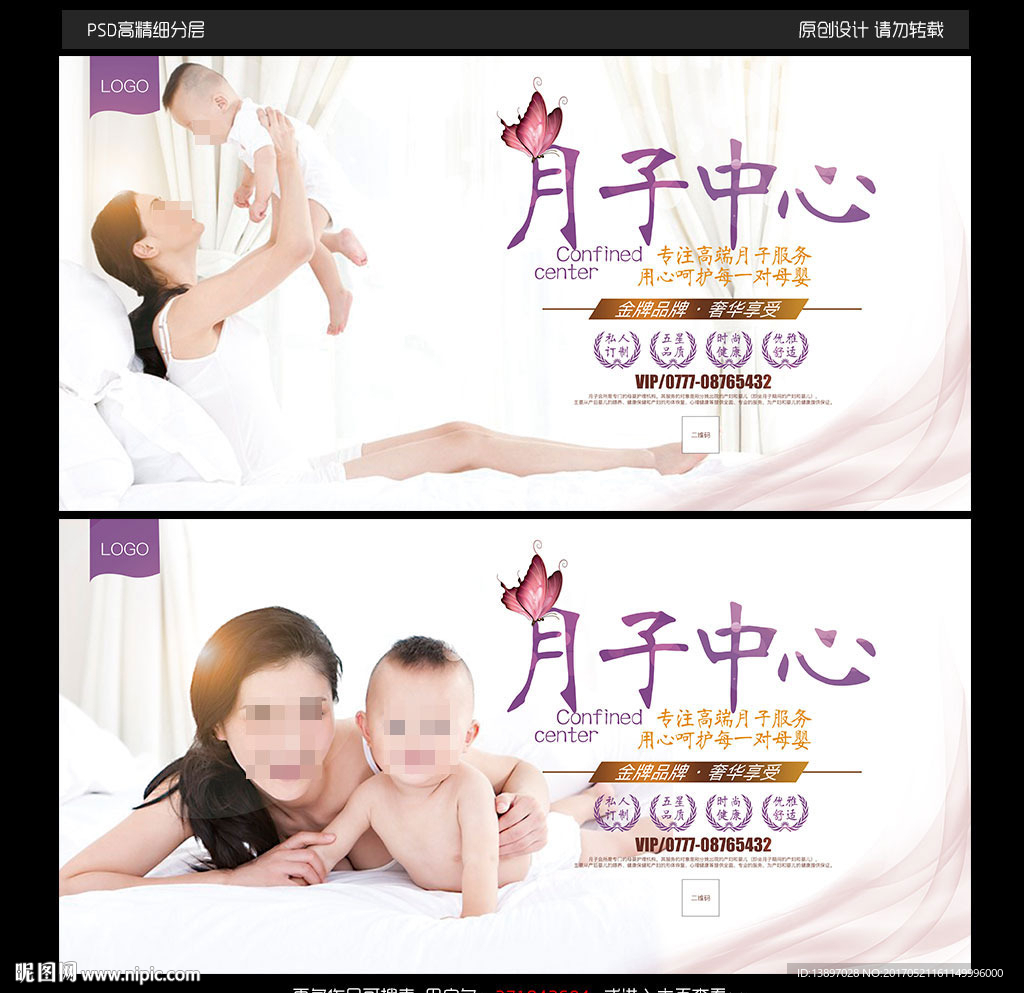 月子中心宣传海报