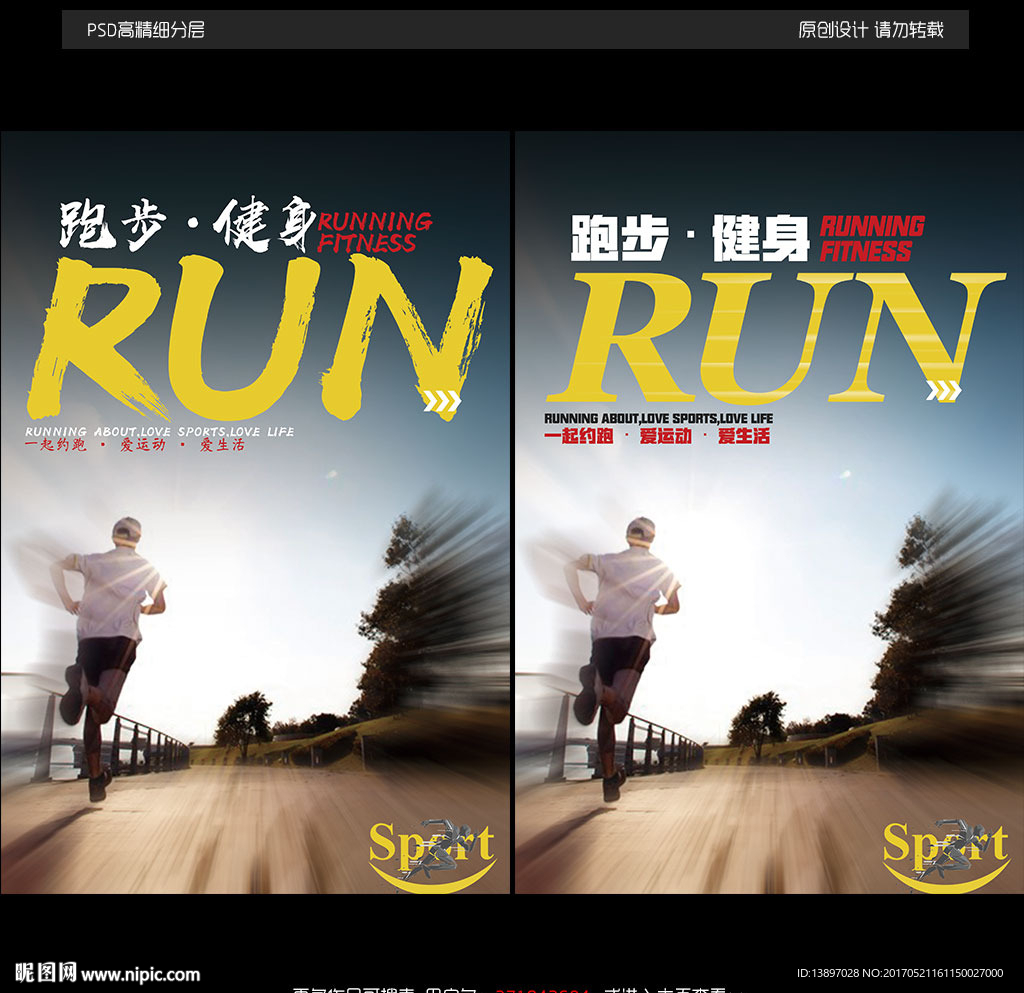 跑步健身宣传海报