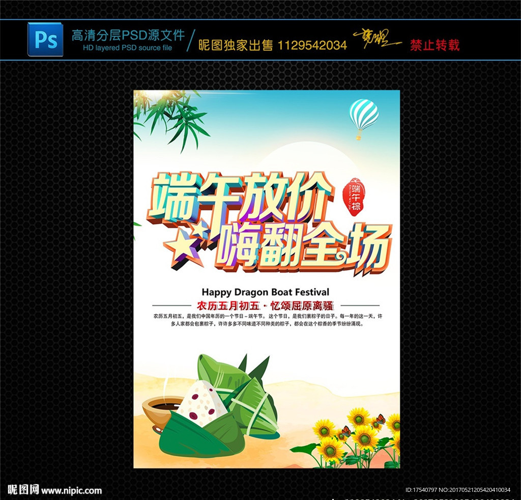 端午节