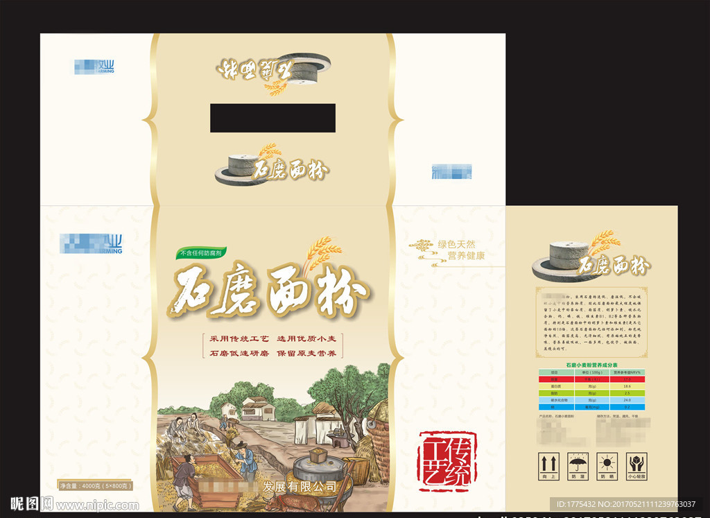 石磨面粉包装箱