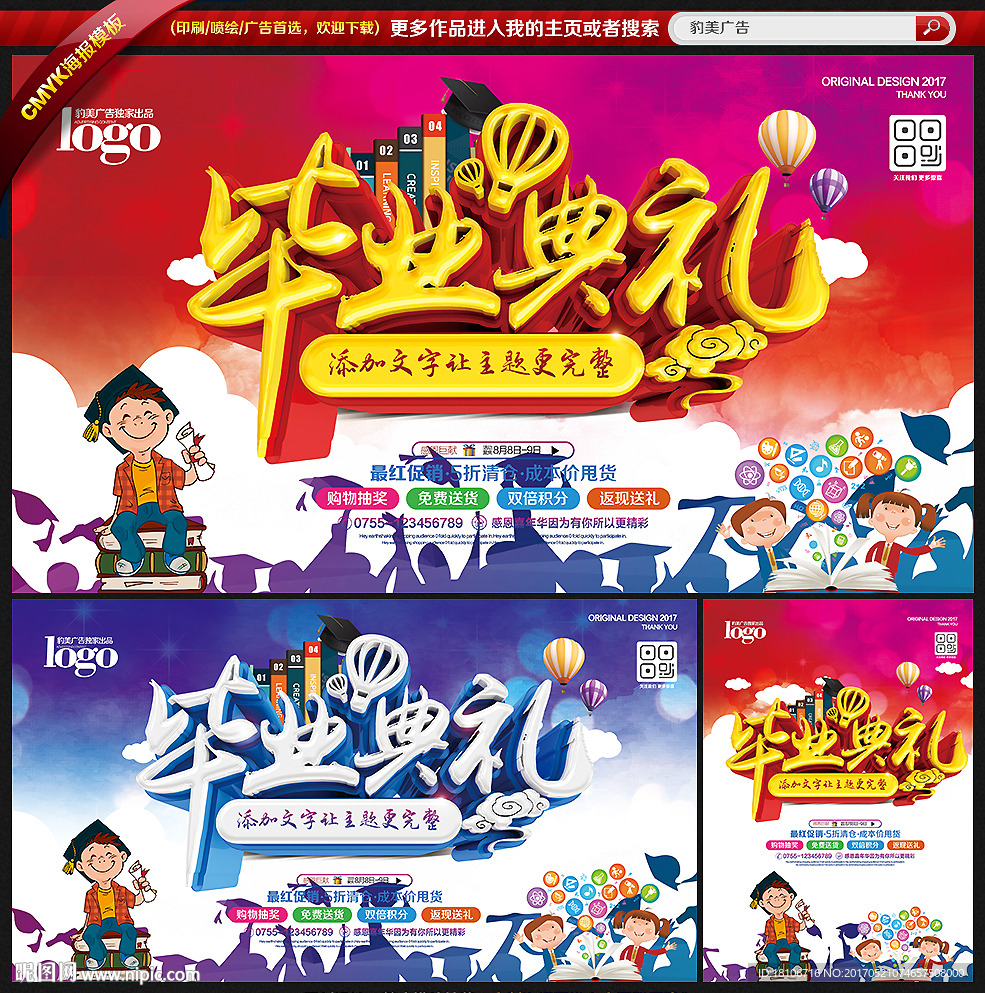 毕业典礼