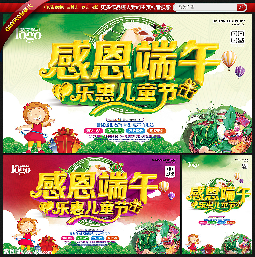 端午节 儿童节