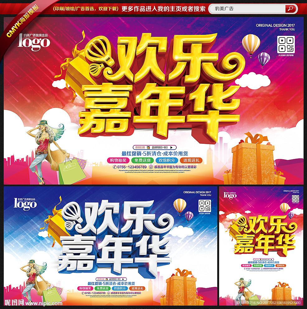 嘉年华