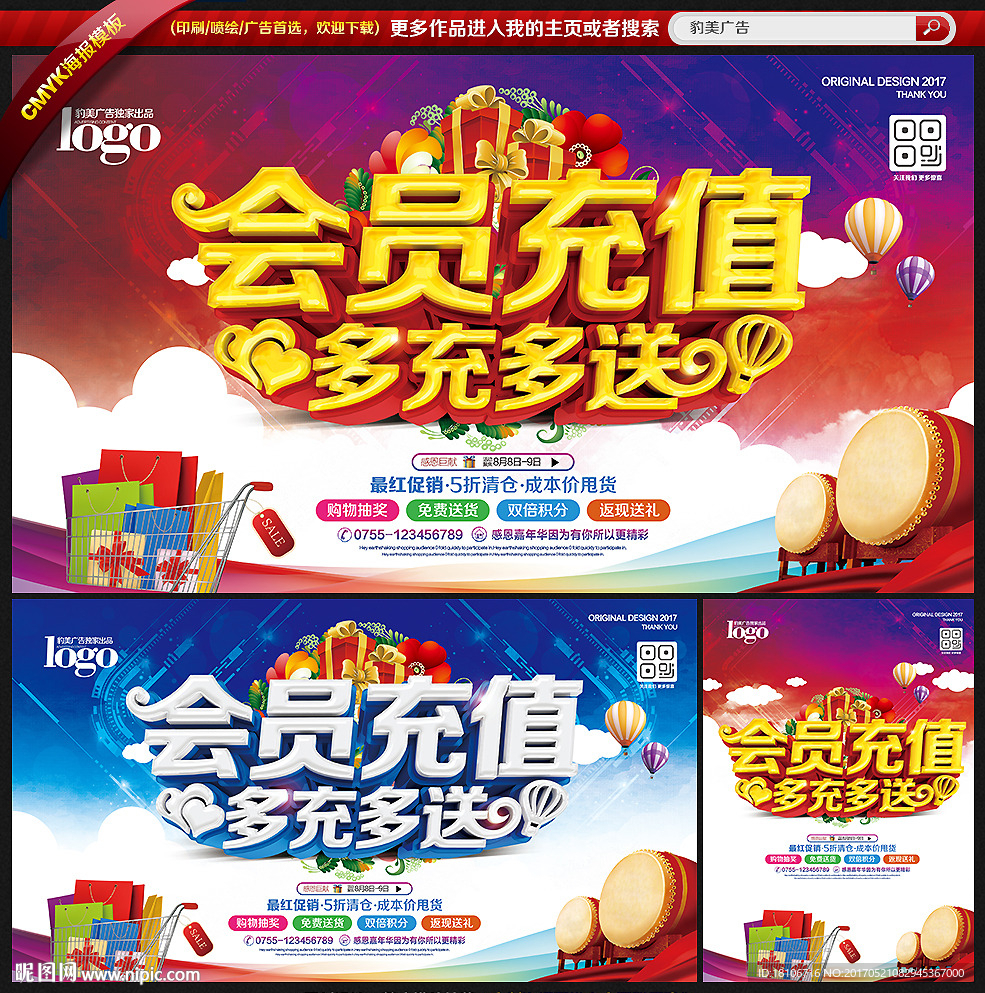 会员充值
