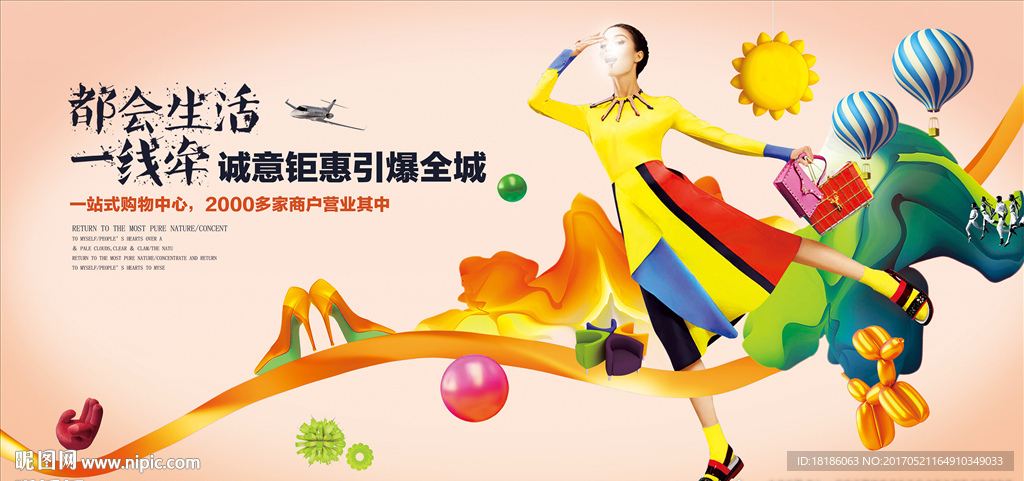 都会生活 商业地产