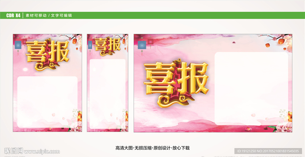 喜报 喜讯 报喜