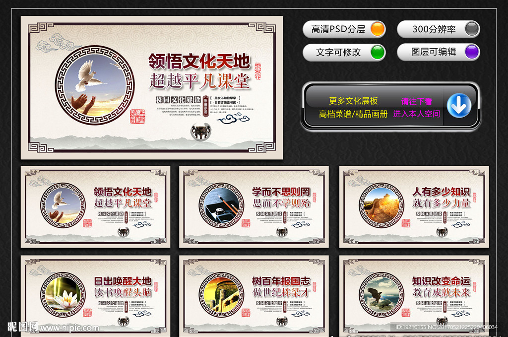 校园文化墙