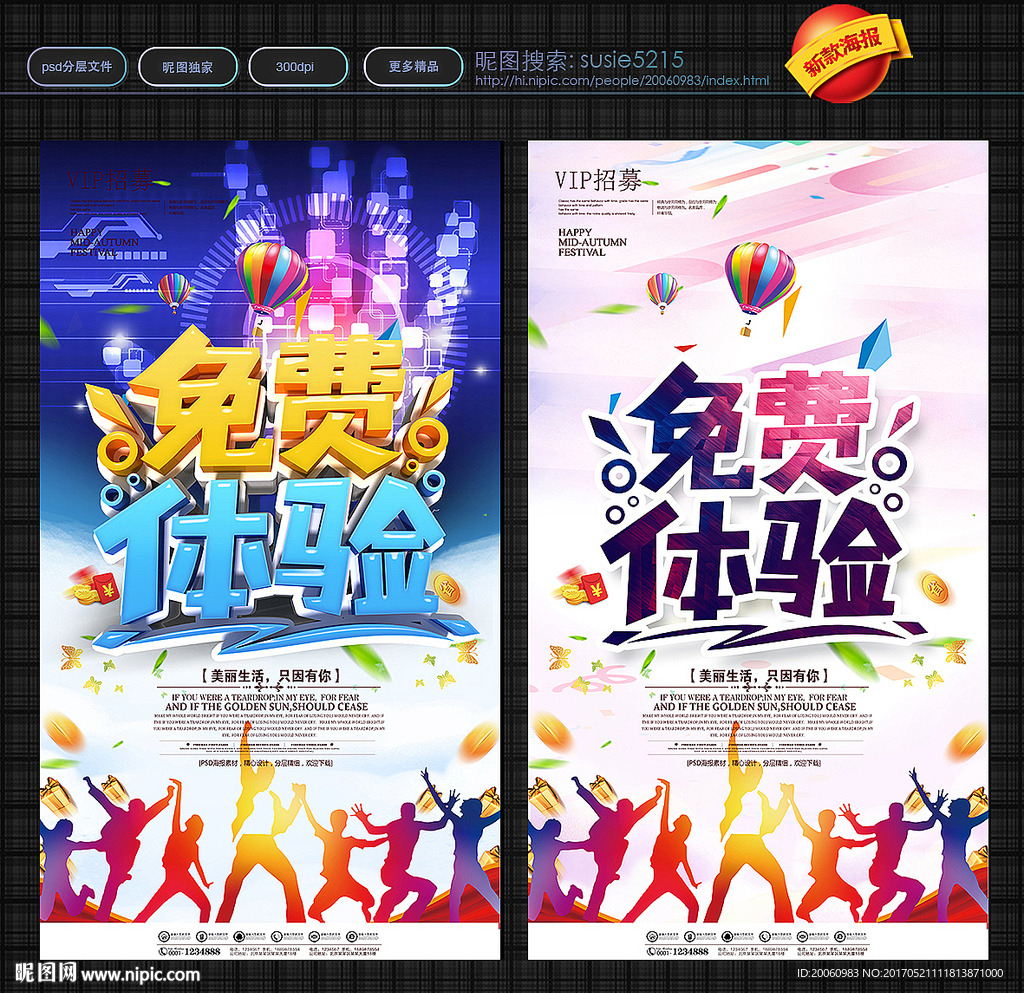 免费体验