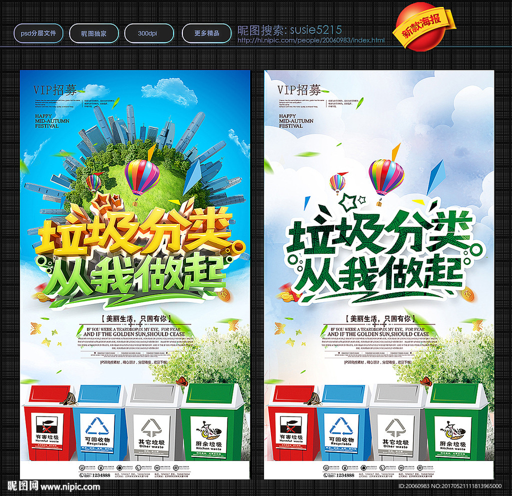 垃圾分类