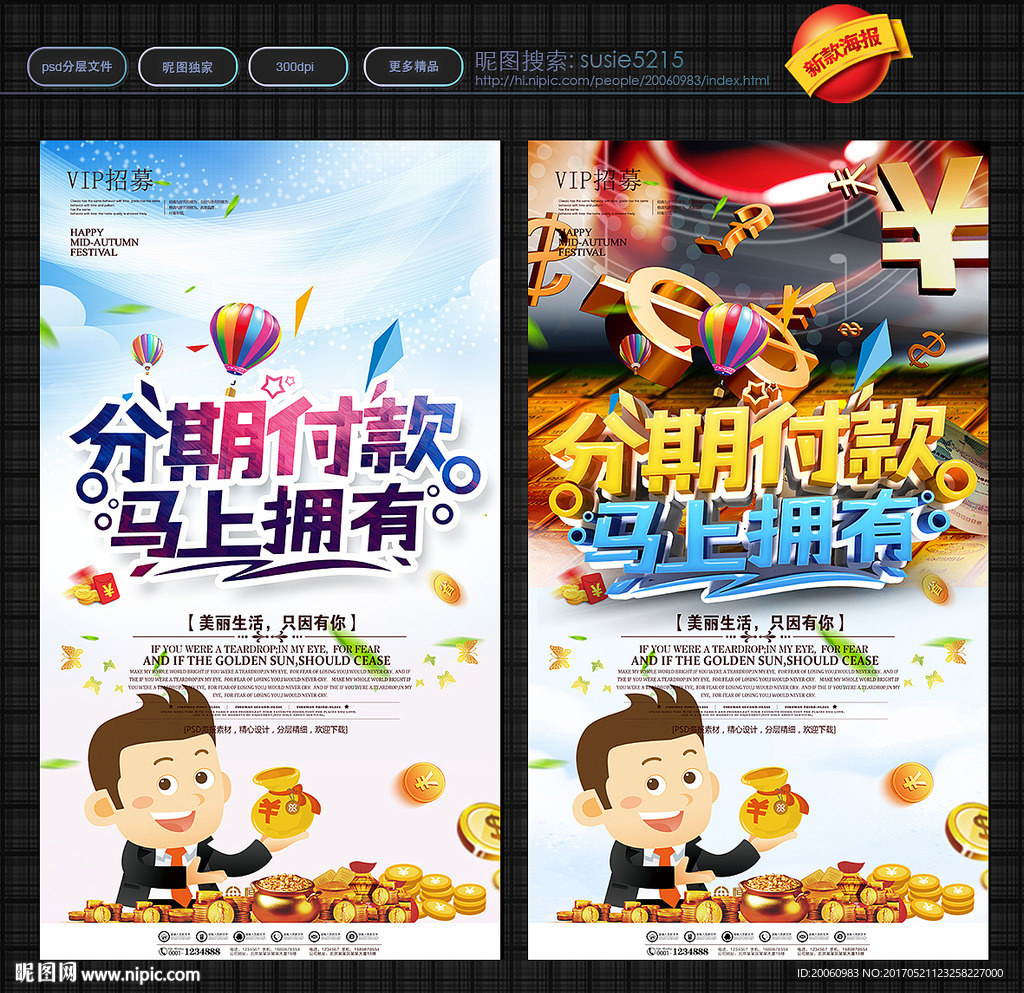 分期付款