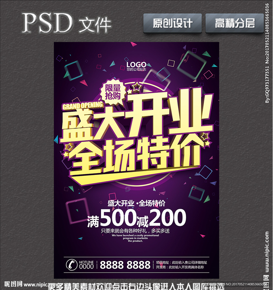 盛大开业