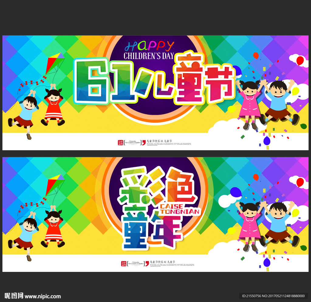 儿童节