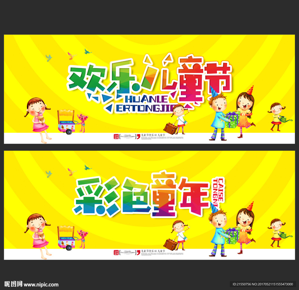儿童节