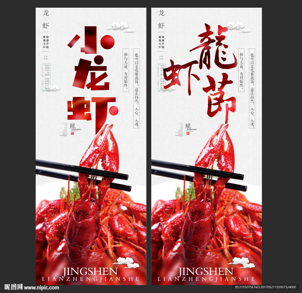 小龙虾