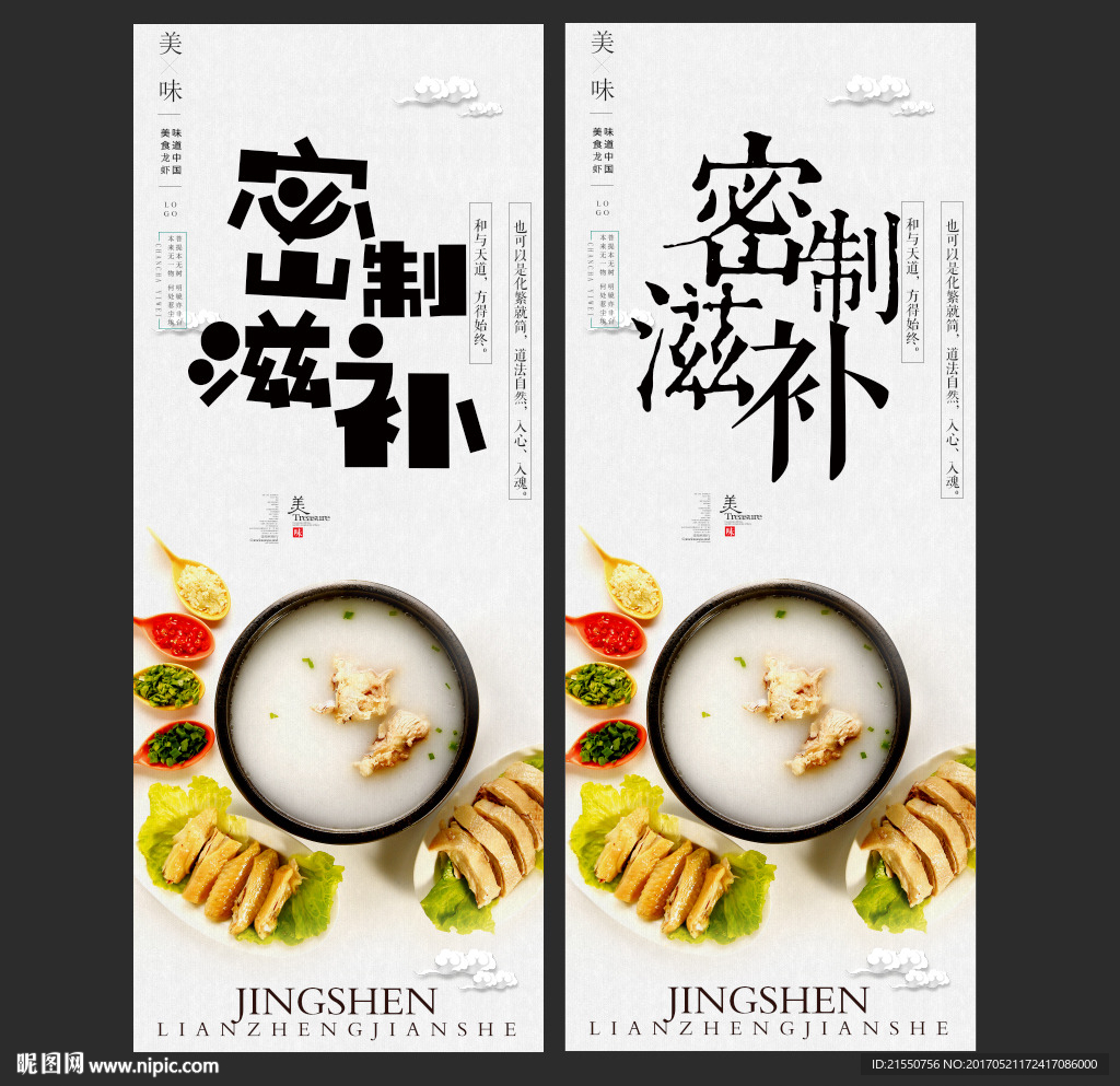 秘制滋补