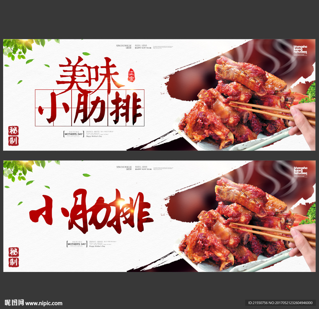 小肋排