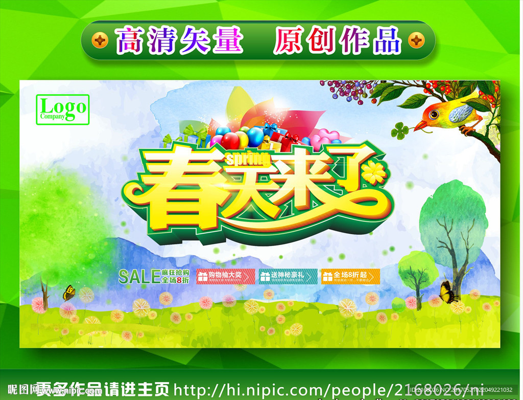 春天来了